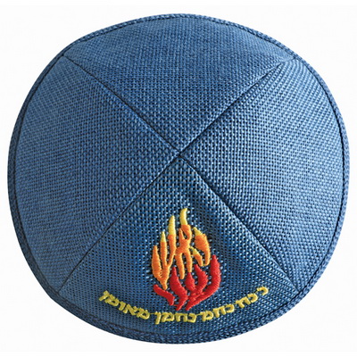כיפה פשתן 17 ס"מ כחול כהה עם ריקמה האש שלי