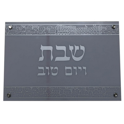 מגש פרספקס לבן "ירושלים" עיטור כסף 40x28 ס"מ