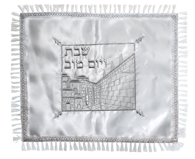 כיסוי חלה סטן לבן 48x58 ס"מ "כותל" עם פרנזים וריקמה "שבת ויום טוב"