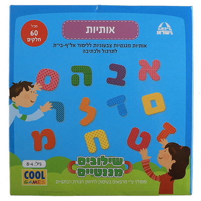 שילובים מגנטיים- אותיות