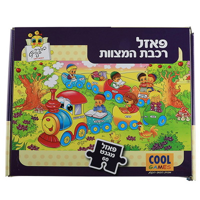 פאזל מגנט רכבת המצוות 60 חלקים