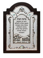 ברכת בית