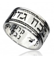 טבעת "אנא בכוח" כסף
