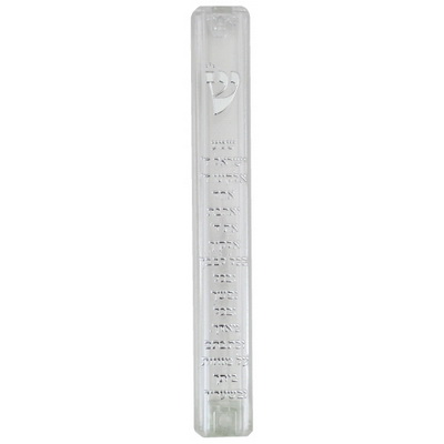 מזוזה פלסטיק שקוף 15 ס"מ "שמע ישראל" כסף