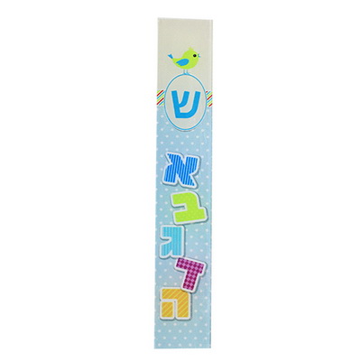 מזוזה פרספקס עם הדפסה ילדים 10 ס"מ