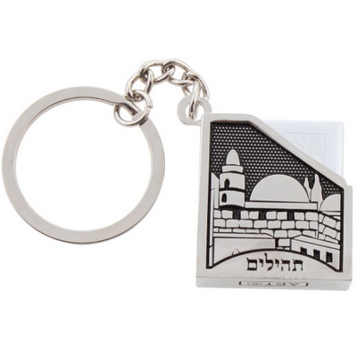 מחזיק מפתחות תהילים "ירושלים" 3 ס"מ