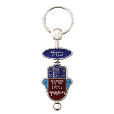 מחזיק מפתחות מתכת מסתובב חמסה "יברכך" 5 ס"מ