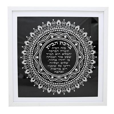 מסגרת מהודרת נצנצים כסף ברכת הבית עברית 41 ס"מ
