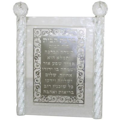 מעמד קריסטל עם פלקטה ברכת הבית 23 ס"מ עברית