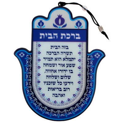 חמסה אפוקסי "רימונים" ברכת הבית עברית 19x15 ס"מ