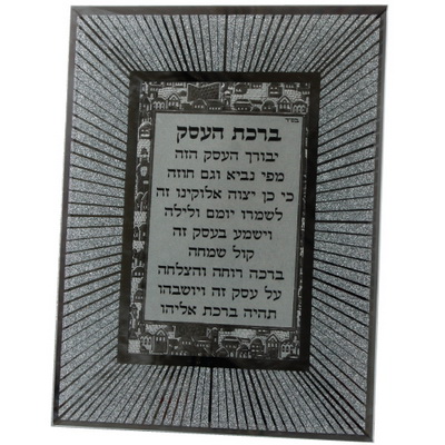 מסגרת זכוכית עם נצנצים ברכת העסק עברית 22*17 ס"מ