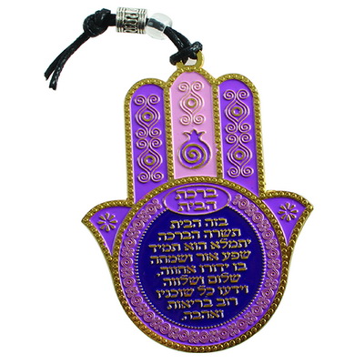 חמסה צבעונית ממתכת "ברכת הבית" עברית 9x7 ס"מ