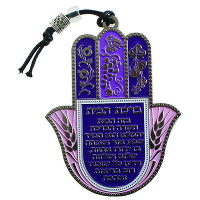 חמסה צבעונית ממתכת "ברכת הבית" עברית 10x7 ס"מ