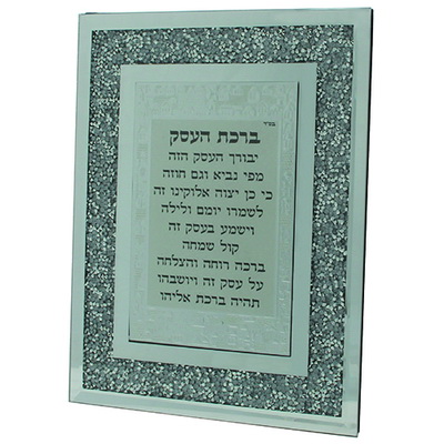 מסגרת זכוכית עם נצנצים ברכת העסק עברית 18*23 ס"מ