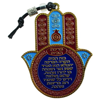 חמסה צבעונית ממתכת "ברכת הבית" עברית 9.5x7 ס"מ
