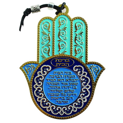 חמסה צבעונית ממתכת "ברכת הבית" עברית 9.5x13 ס"מ