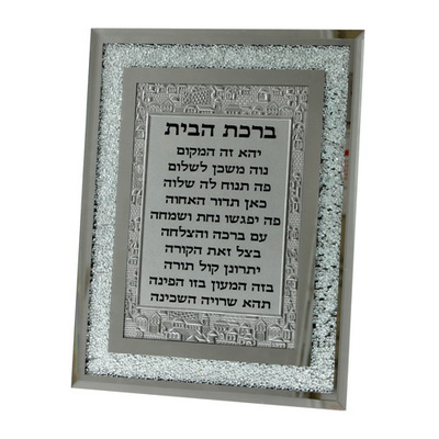 מסגרת זכוכית עם אבנים ברכת הבית עברית 20*25