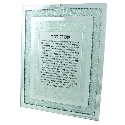 מסגרת זכוכית עם אבנים אשת חיל 20*25