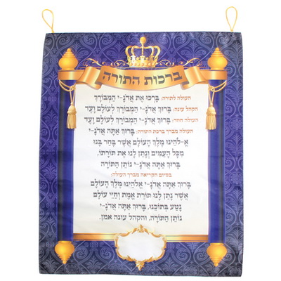 ברכת עליה לתורה משי מודפס מהודרת 60x50 ס"מ