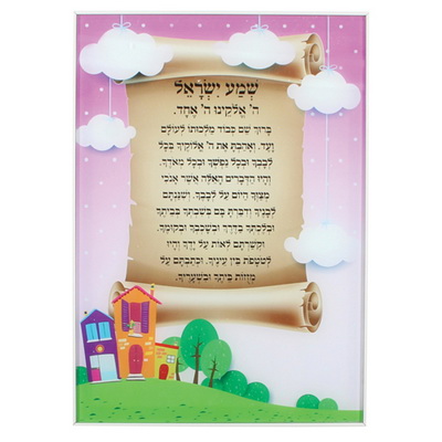 תמונה לתליה זכוכית בלתי שבירה "שמע ישראל" לבנות 24*35
