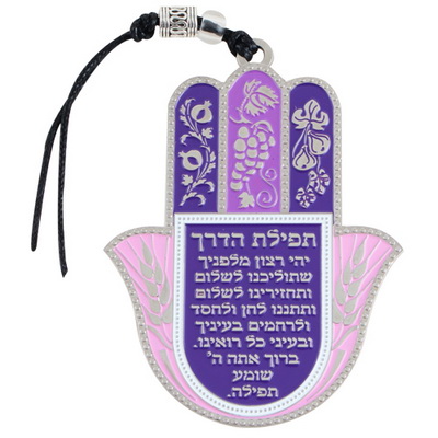 חמסה צבעונית ממתכת תפילת הדרך 9.5x7 ס"מ