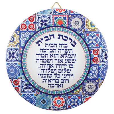 צלחת לתליה עיטור פסיפס ברכת הבית עברית 22 ס"מ