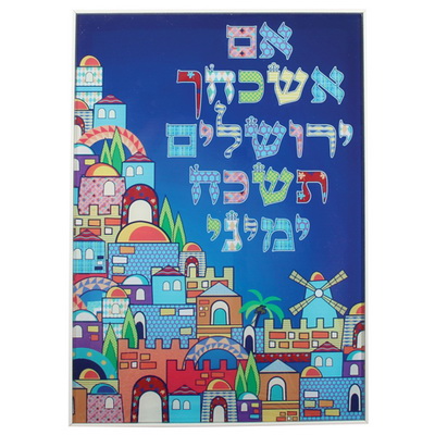 תמונה לתליה בלתי שבירה עיטור ירושלים "אם אשכחך..." עברית 25*35 ס"מ