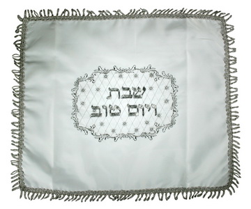כיסוי חלה סטן 40x48 ס"מ לבן עם ריקמה "שבת ויום טוב