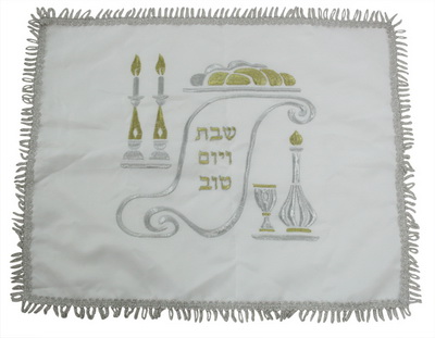 כיסוי חלה סטן 45x45 ס"מ לבן עם ריקמה "שבת ויום טוב