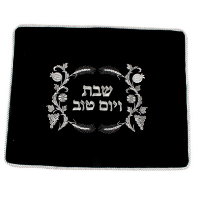 כיסוי חלה קטיפה רקמה כסף "שבת ויום טוב" 52*42 ס"מ