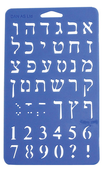 שבלונה אותיות ומספרים