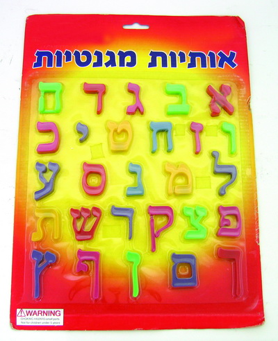 סט אותיות א\' ב\' מגנטים