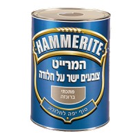 המרייט מתכתי צבע לחלודה 5 ליטר HAMMERITE יעקבי