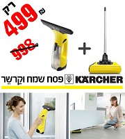 שואב ידני נטען+מטאטא חשמלי נטען KARCHER